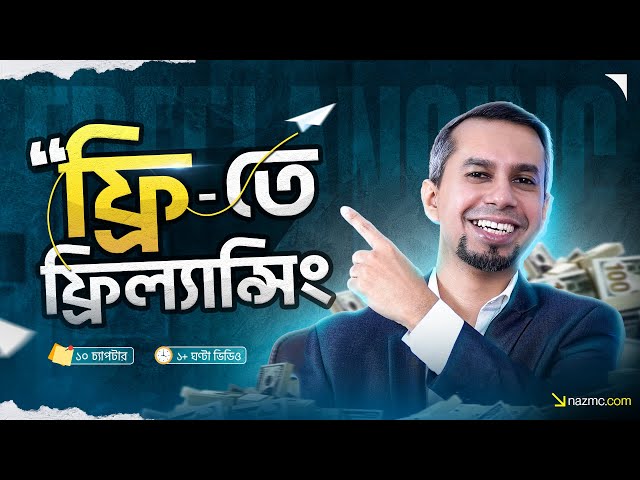 Free Freelancing Course in Bangla 2025 🔥