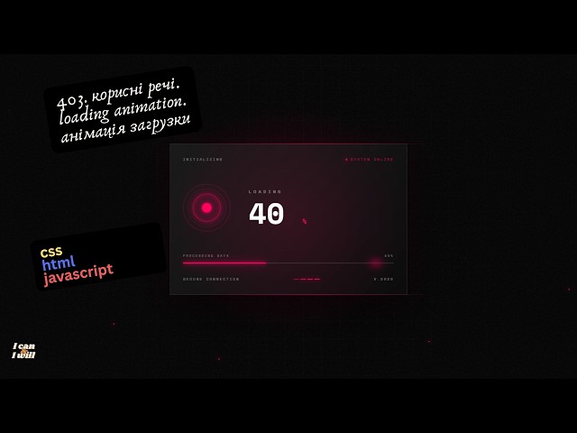 403. Веб програмування українською. Loading animation. Анімація загрузки. (html, css, javascript)