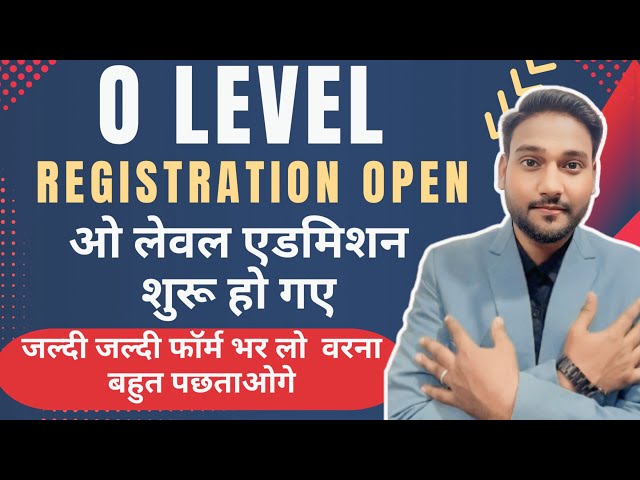 O Level Registeration kab honge 2026 | O Level Admission kab honge  | NIELIT O Level Admission