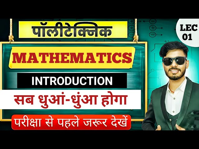 पूरी जानकारी | Maths Complete Full Syllabus And Exam Pattern | Polytechnic Entrance Exam 2026 Maths