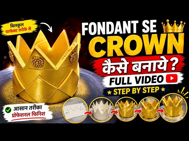 Fondant Se Crown Kaise Banaye 👑 | Perfect Fondant Crown Tutorial | Full Video Step By Step