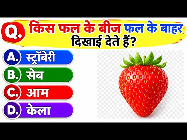 GK Question || GK In Hindi || GK Question and Answer || GK Quiz ||