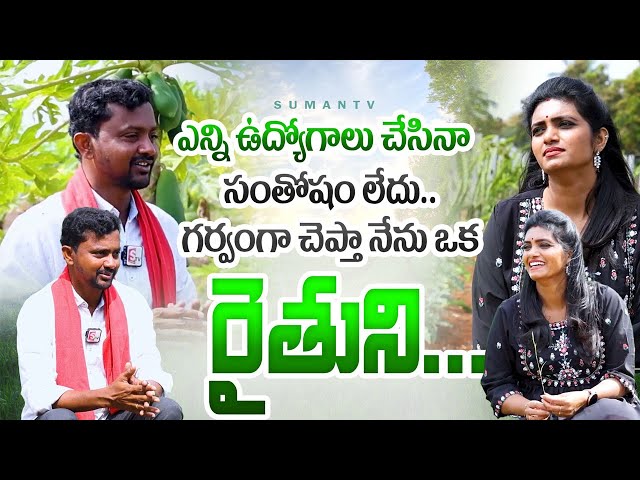 Rythu Badi Rajender Reddy Exclusive Interview || Anchor Geetanjali