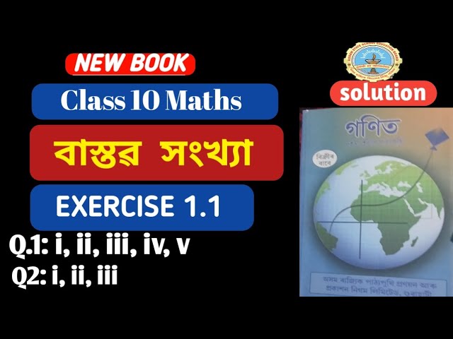 Class 10 Maths Lesson 1.1 Full Solution | ASSEB 2026 New Book / Easy Explanation