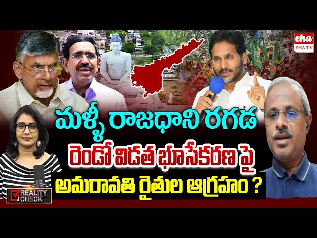 Analyst Purushotham Reddy On Ap Capital Amaravati Controversy | YS Jagan | Chandrababu | EHA TV
