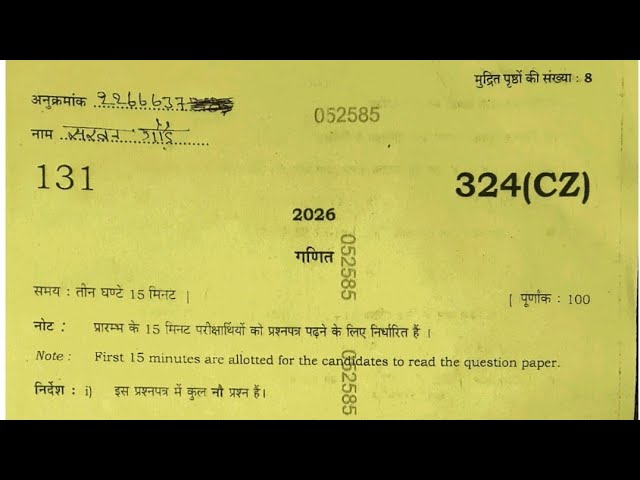 Class 12th Math Paper 2026 Up Board Full Solution || class 12 math paper 2026 answer key