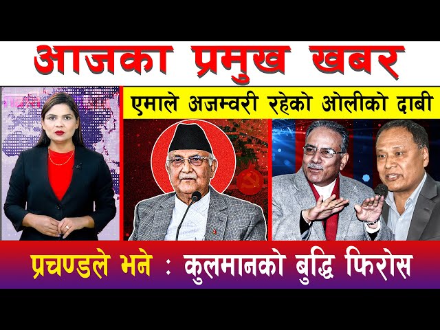 आज मङ्सिर २८ गते दिनभरका मुख्य समाचार | Today News, Nepali News, Aaja Ka Mukhya Samachar