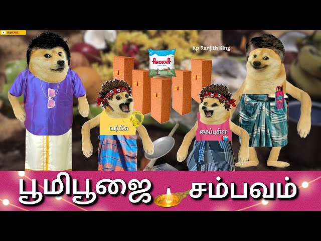 பூமி பூஜை Alapparai 🤣🤩 | Varkeesu Fun mood 🤣🤪😆