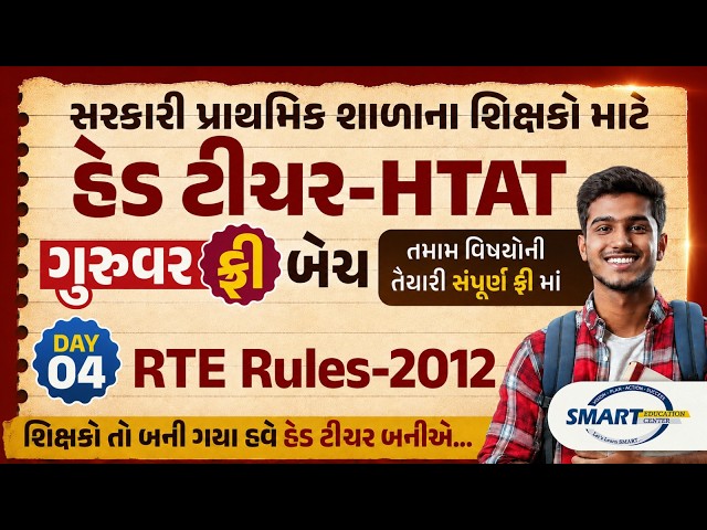 HTAT Free Batch-Day-4 RTE Rules-2012