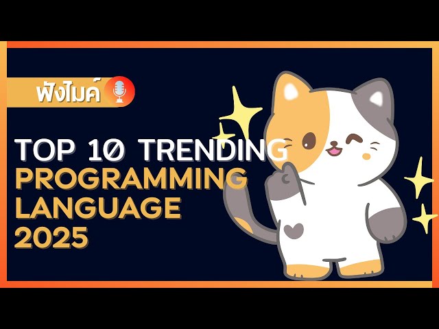 Top 10 trending programming language 2025
