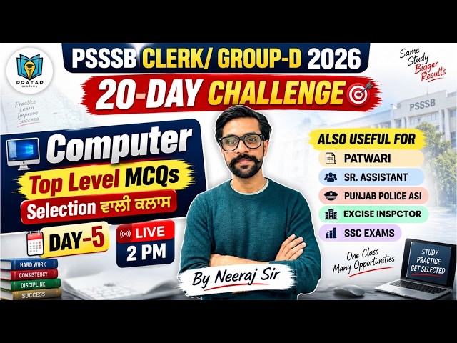 PSSSB Clerk & Group-D Computer 2026 | 20 Days Challenge Day 5 | Computer Top MCQs by Neeraj Sir