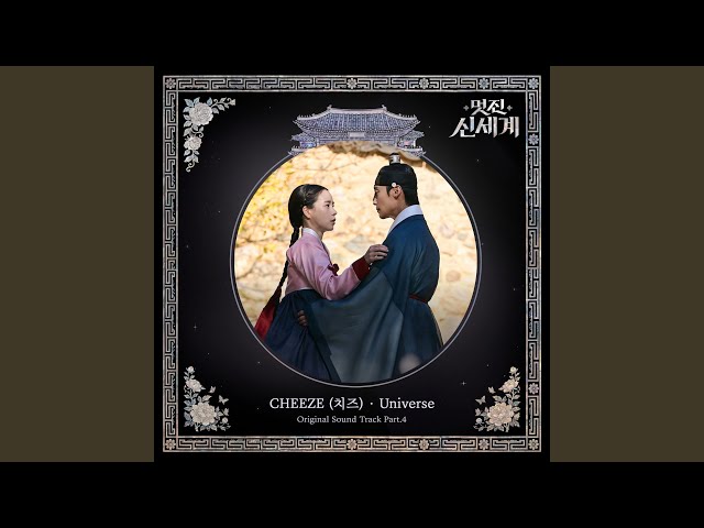 Universe (My Royal Nemesis : Original Television Soundtrack)