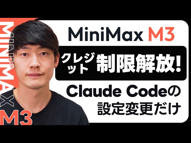 Opus-level performance for 1/10th the cost! How to break free from Claude's limitations. 【MiniMax...