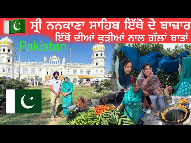 Nankana Sahib Sikh Jatha | Sri Nankana Sahib Sri Nankana Sahib Pakistan | History of Nankana Sahib