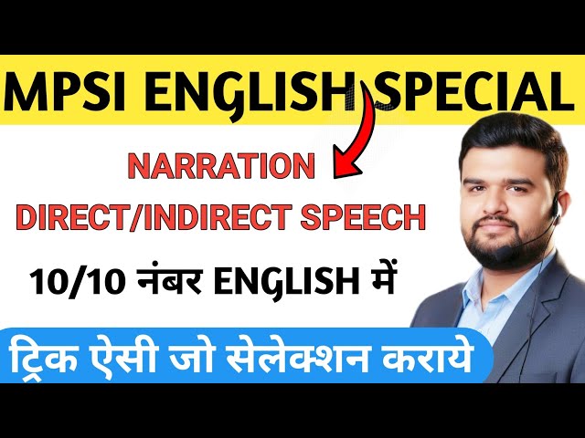 MPSI English Special 🔥 Narration Direct–Indirect Speech | 10/10 नंबर पक्के | MPSI 2026