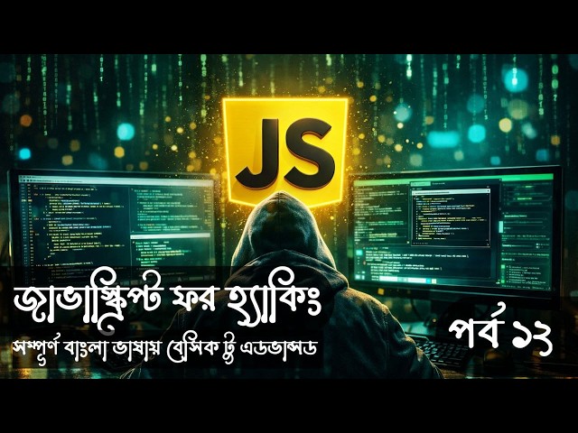 Class 12 | JavaScript for Hacking | Alert, Prompt, Confirm and Condition | part 02