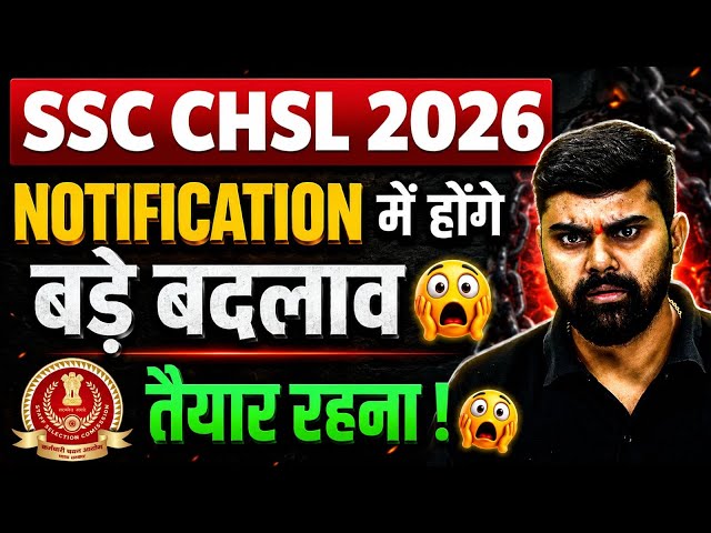SSC CHSL Notification 2026 Update | Big Changes for SSC CHSL 2026 Exams | SSC CHSL Latest Update