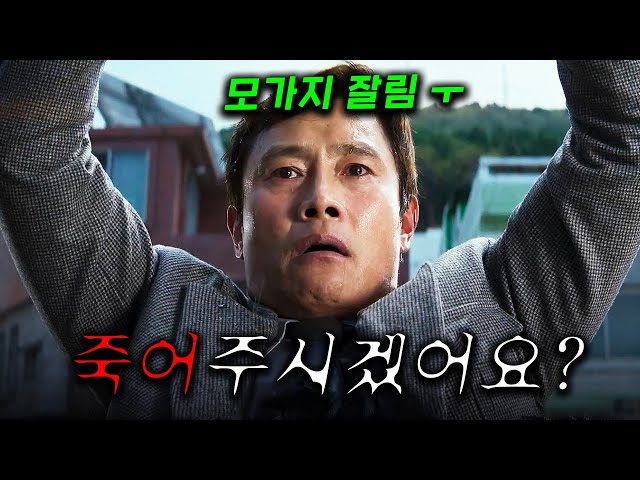 와.. 이병헌 연기 개미친 영화 떴따..! + 역대급 소재 ≪어쩔수가없다≫ 재취업을 위한 생존기 🔥 죽여서라도 재취업해야 하는 가장 이병헌, 어떤 상황에서도 버티는 아내 손예진 ㄷ