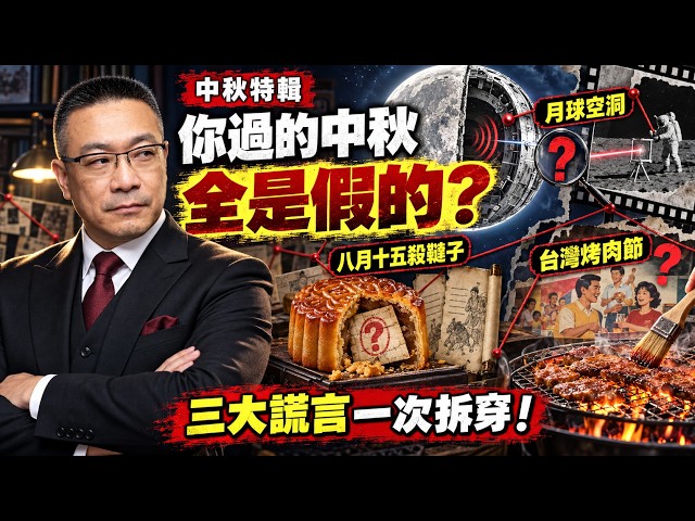 Mid-Autumn Special: Hollow Moon, Mooncake Rebellion & Taiwan's BBQ Myth