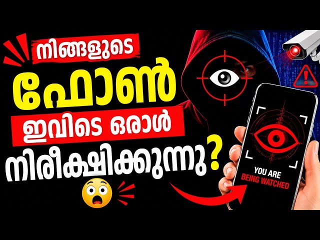നിങ്ങളുടെ ഫോൺ ഇവിടെ ഒരാൾ നിരീക്കിക്കുന്നു Mobile unknown tracker Allow alert security tech cookies