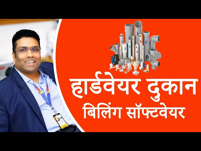Hardware Shop Billing Software - Retail Daddy - Hindi Video