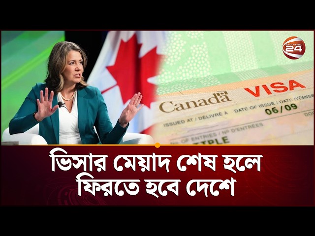 ভিসার মেয়াদ শেষ হলে ফিরতে হবে দেশে | CANADA VISA | Channel 24