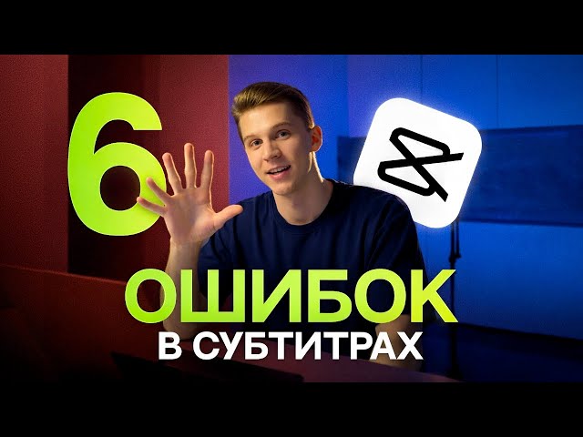 6 MISTAKES NEWBIES MAKE IN EDITING THAT ARE KILLING YOUR VIDEOS 🤯