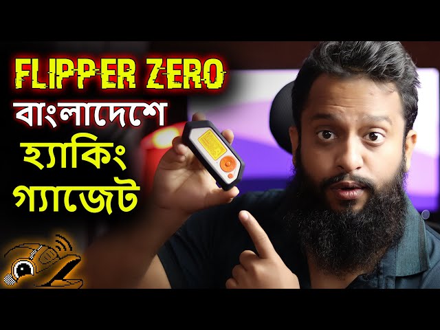 Flipper Zero In Bangladesh - Practically Explained In Bangla!