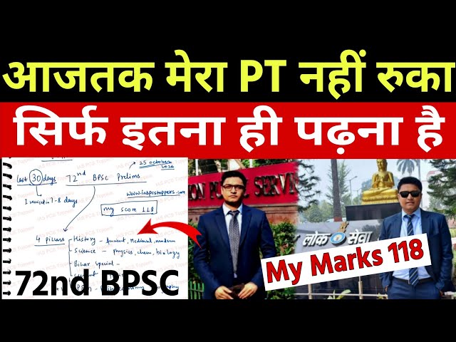 72nd BPSC PRELIMS FINAL 30 DAYS