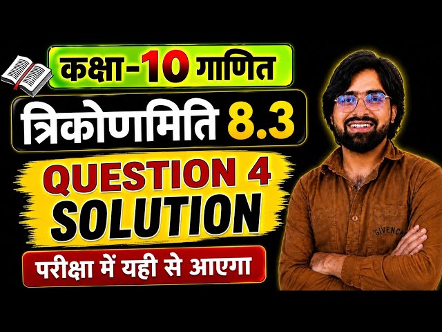 Class 10th Prashnawali 8.3 || NCERT Class 10 Math Exercise 8.3