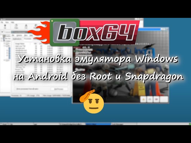 Установка эмулятора windows "Box64droid" на андроид (без Рута, на все процессоры, андроид 11+)