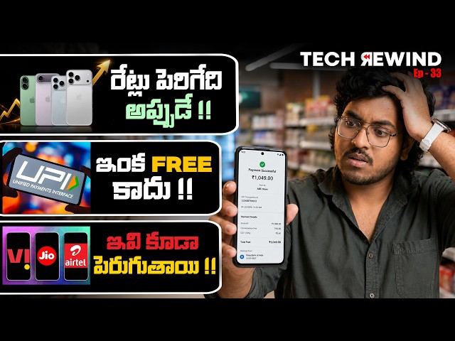 Tech Rewind Ep 33 || iPhone Price Hike, iQOO Z11, UPI Charges, Oneplus ColorOS, Samsung