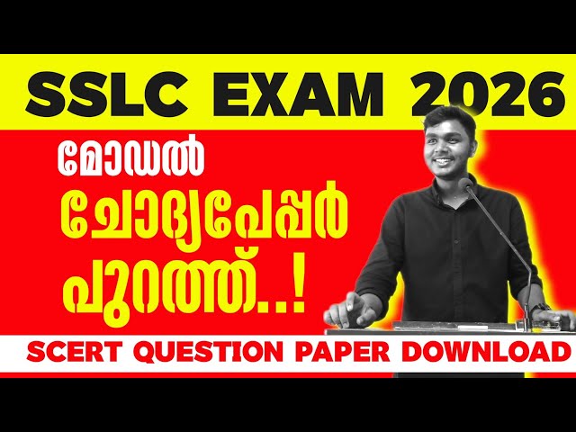 Class 10 Model Question Papers | SCERT SSLC  Model question Paper 2026 | SSLC Study materials | 