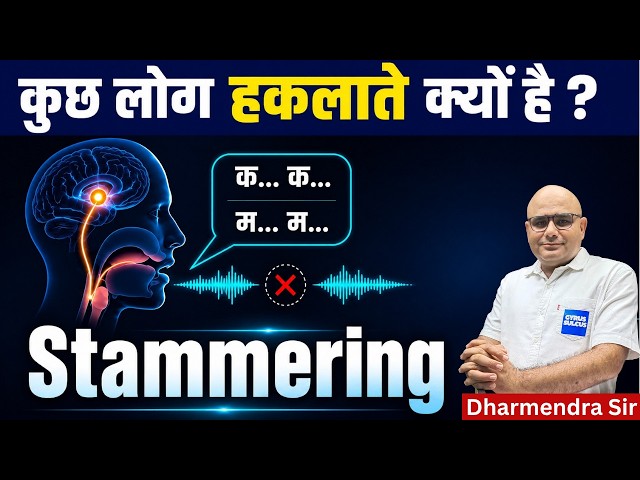 Why do people stammer?