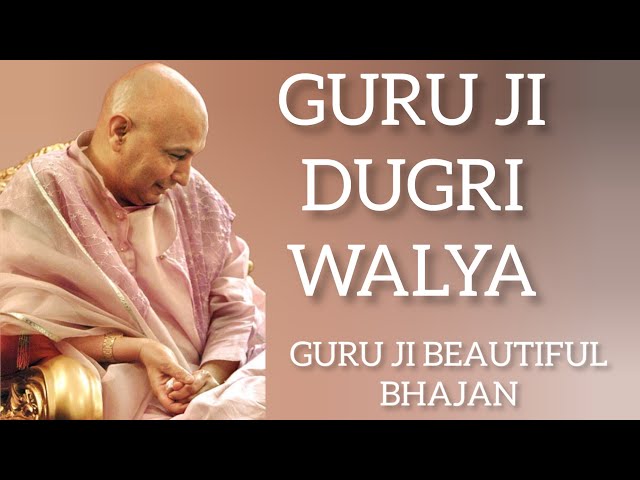 GURU JI DUGRI WALYA/GURU JI BEAUTIFUL BHAJAN/GURU JI AMRIT VELA SATSANG #guruji#gurujibhajan#bhajan