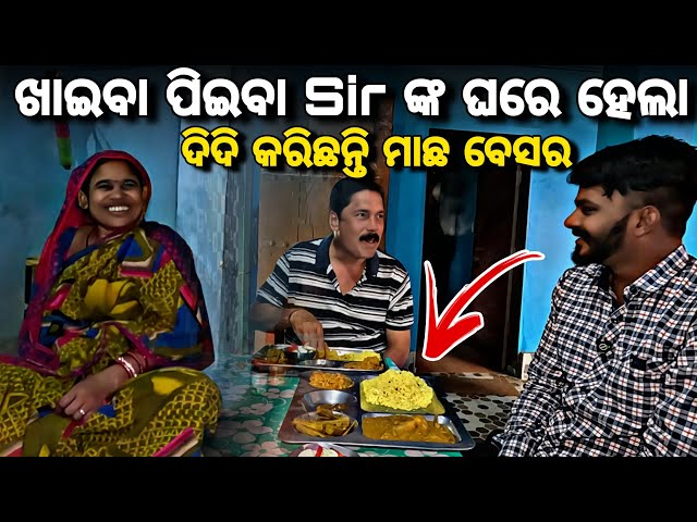 Day_147 // ଦିଦିଙ୍କ ଘରେ ହୋଇଛି ମାଛ ବେସର // Crossing India For Free // @devvlog006 