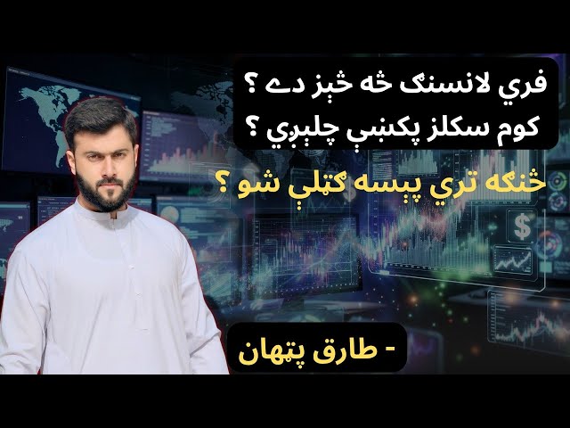 How to Earn from Freelancing - Pakistani Freelancers Earned $ 557 Million - Tariq Pathan