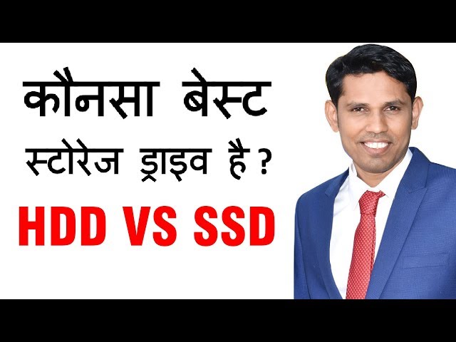 HDD VS SSD दोनों में कौनसा बेस्ट स्टोरेज ड्राइव है आपके LAPTOP/COMPUTER के लिए