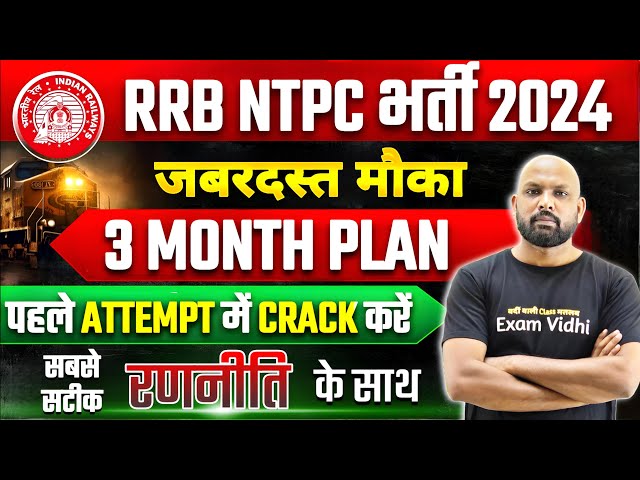 RRB NTPC Prepration | RRB NTPC Prepration Strategy | RRB NTPC Study Plan