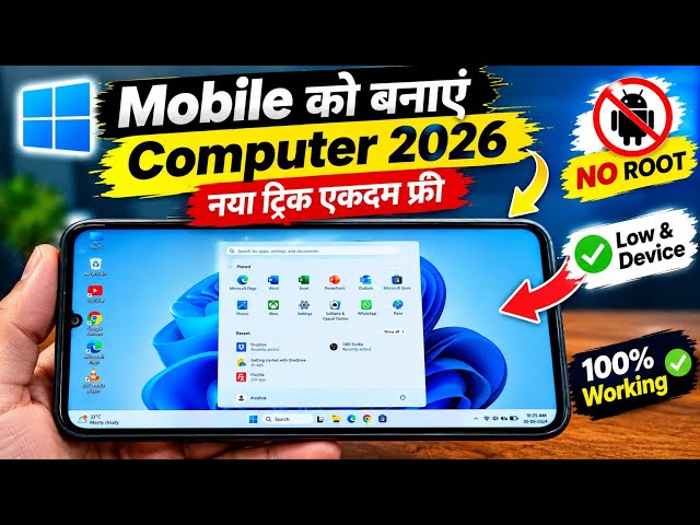 Mobile को Computer बनाएं 2026 🔥 बिना Root के | Low-End Phone में Windows PC 😱
