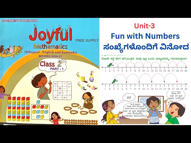 Unit-3 Fun with Numbers ಸಂಖ್ಯೆಗಳೊಂದಿಗೆ ವಿನೋದ | 2nd Standard Joyful Mathematics | Class 2 Mathematics