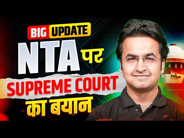 NTA Latest Update | NTA Supreme Court Case | NTA Supreme Court Update | UGC NET Exam Update
