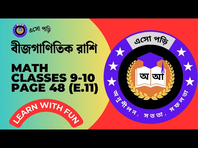 Algebraic Equation Page 48 Example 11 | Class 9-10 General Math Chapter 3 | SSC Math