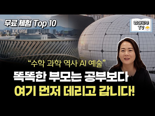 Places to Visit in Seoul Smarter Than Reading 100 Books | Elementary Math, Science, History, Robo...