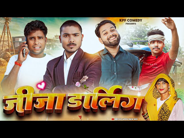 Jija Darling || जीजा डॉर्लिंग || Kpf Comedy || Kpf 