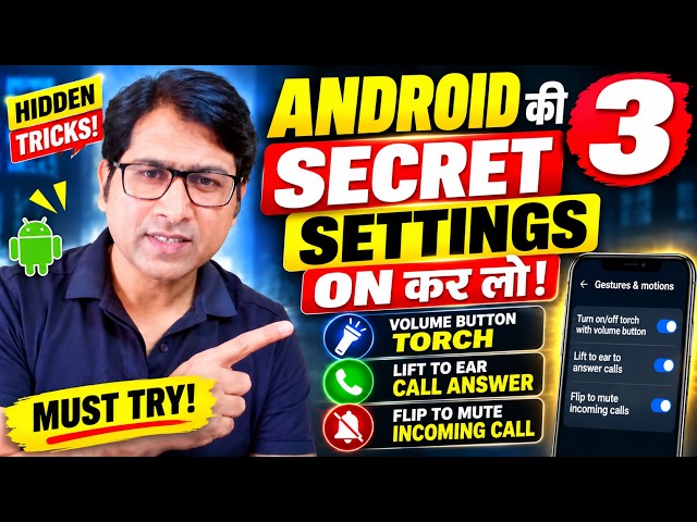 Turn on These 3 Secret Android Settings! Using Your Phone Will Become Even Easier!