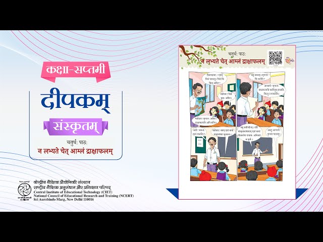 NCERT_Sanskrit,Class-7,Chapter-4 न लभ्यते चेत् आम्लं द्राक्षाफलम्