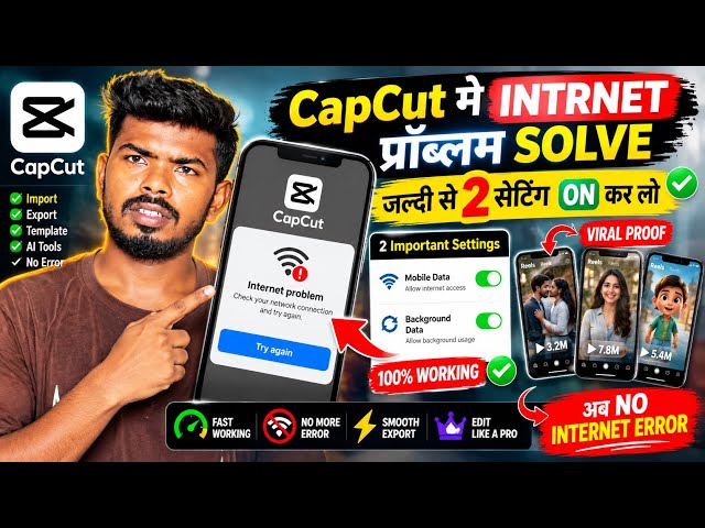 Capcut Internet problem kaise solve kare 🛜| too many people are using this feature now.try again 