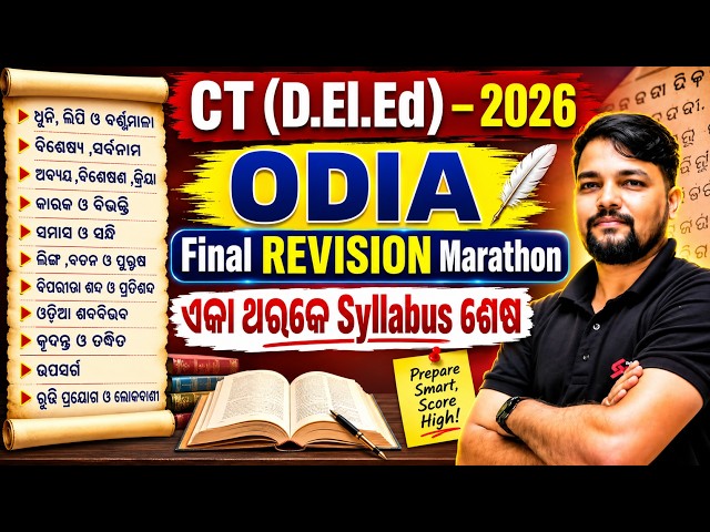 CT Exam Preparation 2026 | CT Odia Class 2026 | Complete Syllabus in One Class By Pabitra Sir