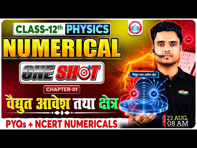 Class 12 Physics Chapter 1 Electric Charges and Fields Numerical One Shot | वैद्युत आवेश तथा क्षेत्र